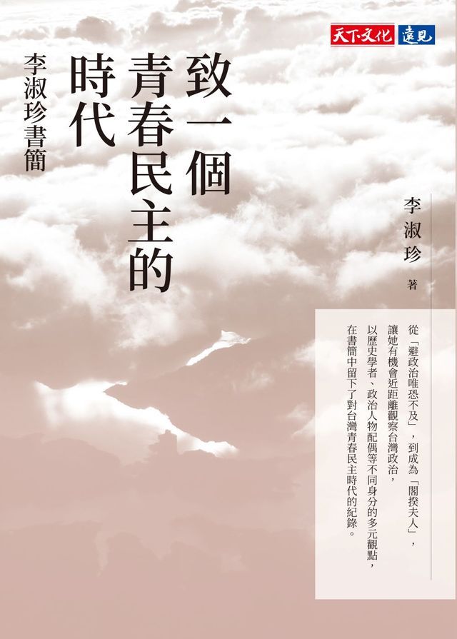  致一個青春民主的時代(Kobo/電子書)