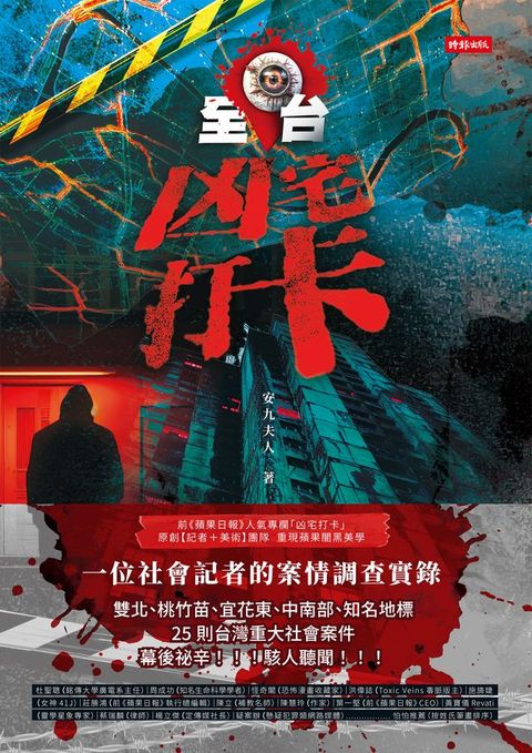 全台凶宅打卡(Kobo/電子書)