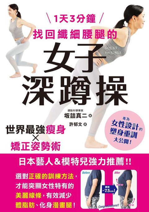 1天3分鐘 找回纖細腰腿的女子深蹲操