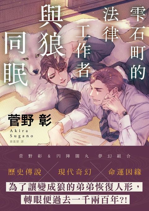 雫石町的法律工作者與狼同眠(Kobo/電子書)