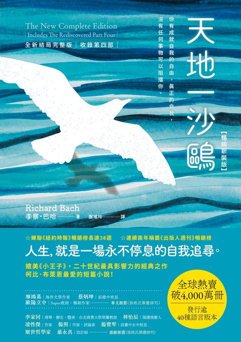 天地一沙鷗(Kobo/電子書)