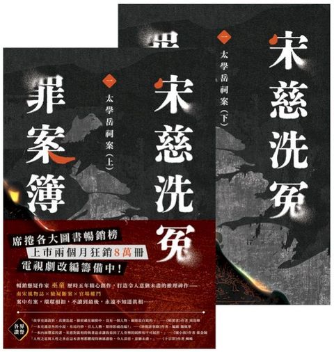 宋慈洗冤罪案簿（一）(Kobo/電子書)