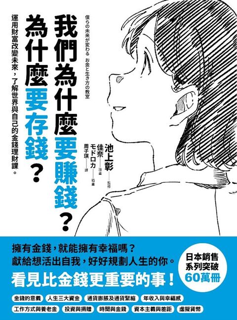 我們為什麼要賺錢？為什麼要存錢？(Kobo/電子書)