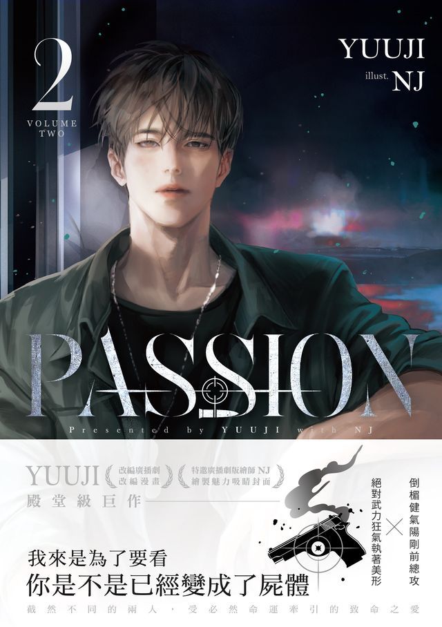  PASSION 02(Kobo/電子書)