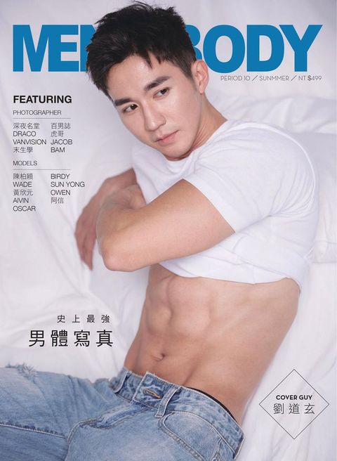 2021 MEN ’S BODY 史上最強男體寫真(Kobo/電子書)