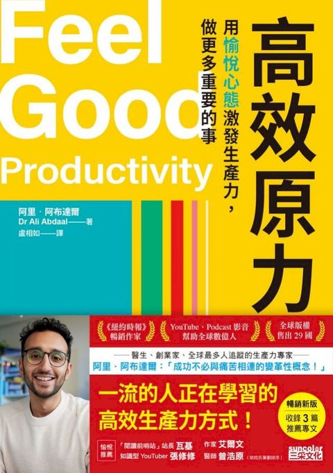 高效原力：用愉悅心態激發生產力，做更多重要的事(Kobo/電子書)