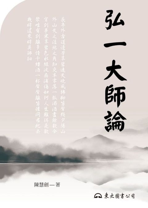 弘一大師論(Kobo/電子書)