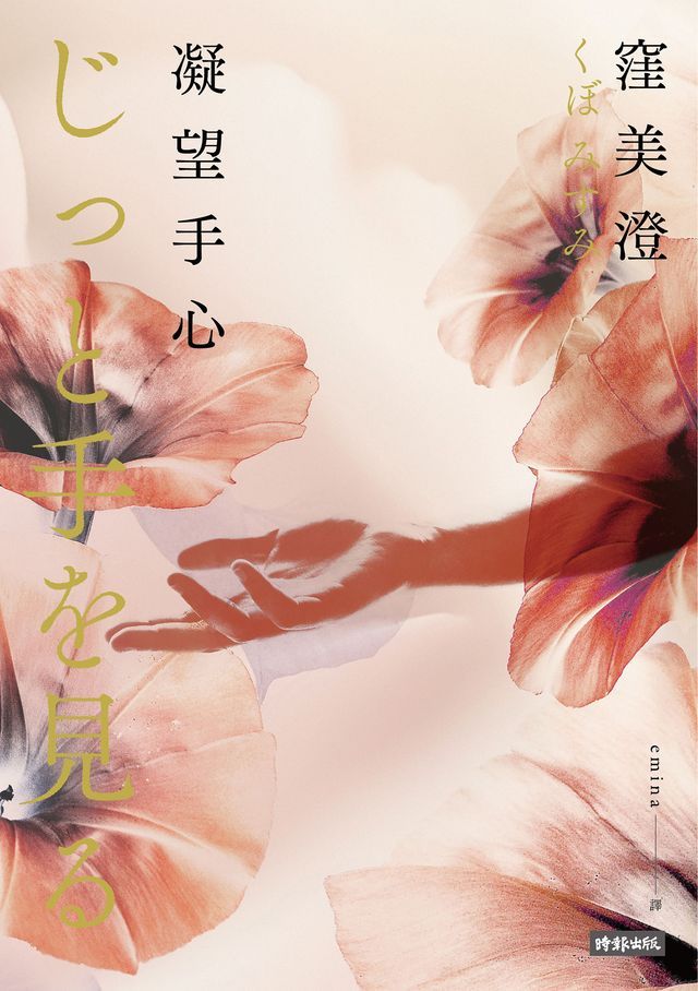  凝望手心(Kobo/電子書)