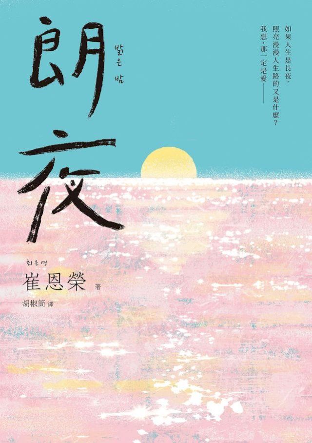  朗夜(Kobo/電子書)