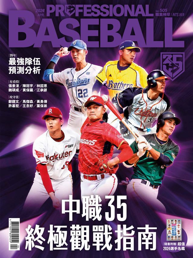  Baseball Professional職業棒球505期(Kobo/電子書)