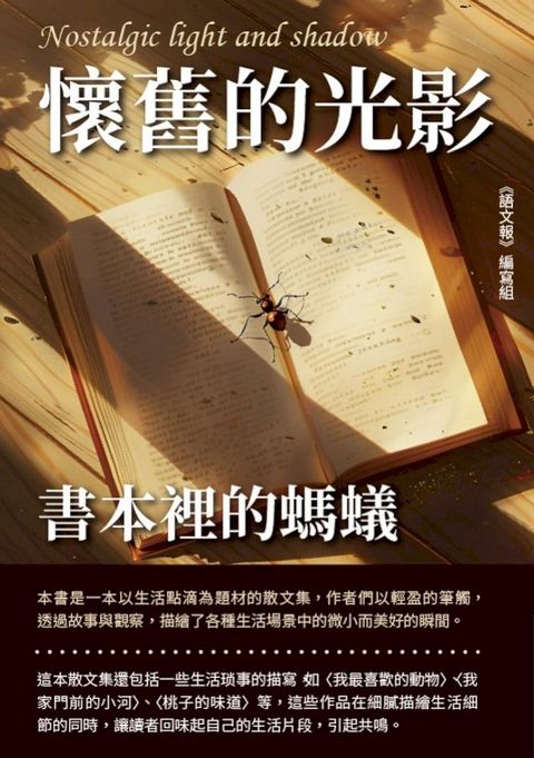 懷舊的光影：書本裡的螞蟻(Kobo/電子書)