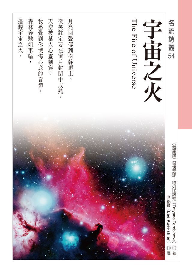  宇宙之火 The Fire of Universe(Kobo/電子書)