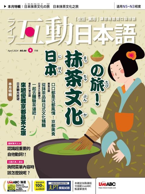 互動日本語2024年4月號(Kobo/電子書)