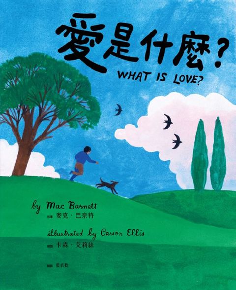 愛是什麼?(Kobo/電子書)