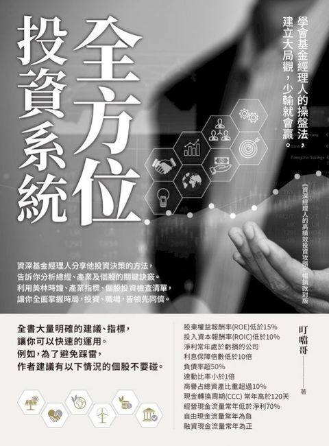 全方位投資系統(Kobo/電子書)