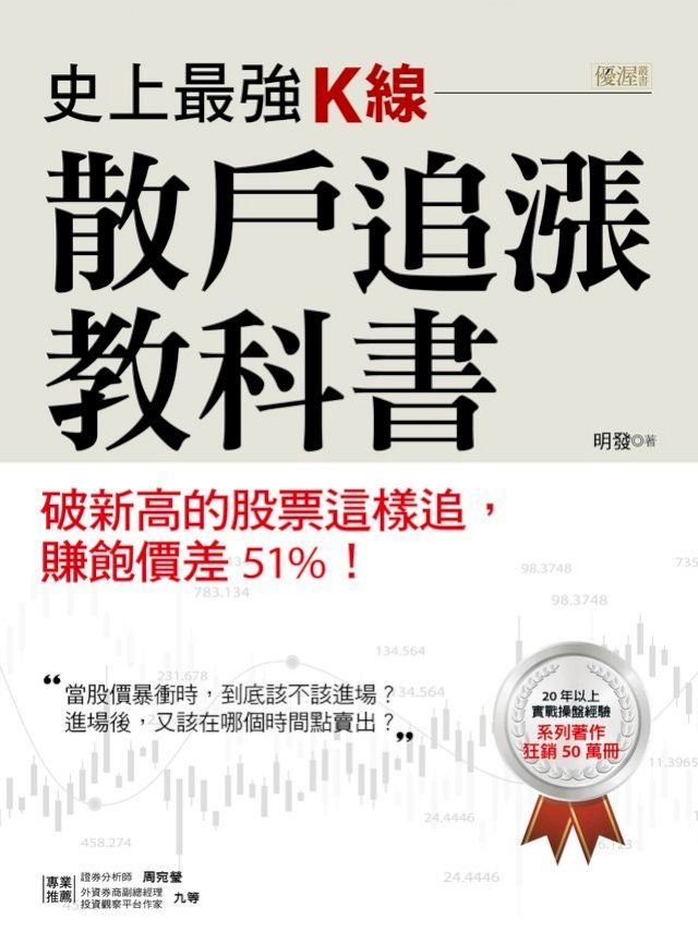  史上最強K線，散戶追漲教科書(Kobo/電子書)