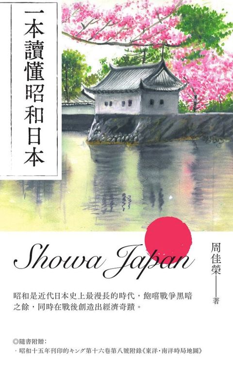 一本讀懂昭和日本(Kobo/電子書)