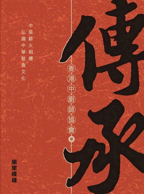 傳承(Kobo/電子書)