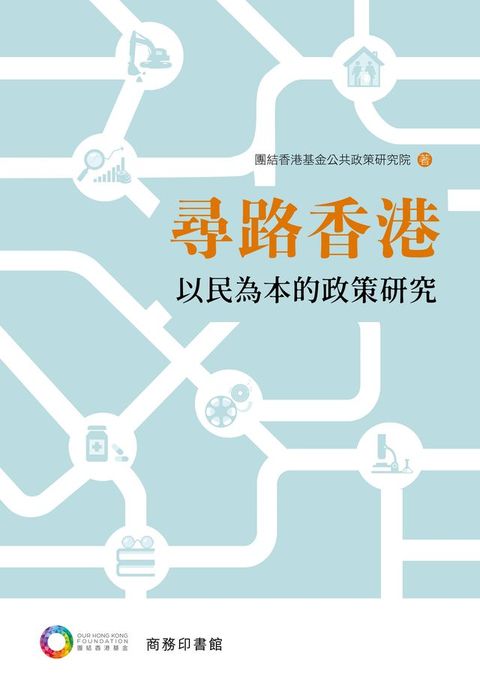 尋路香港(Kobo/電子書)