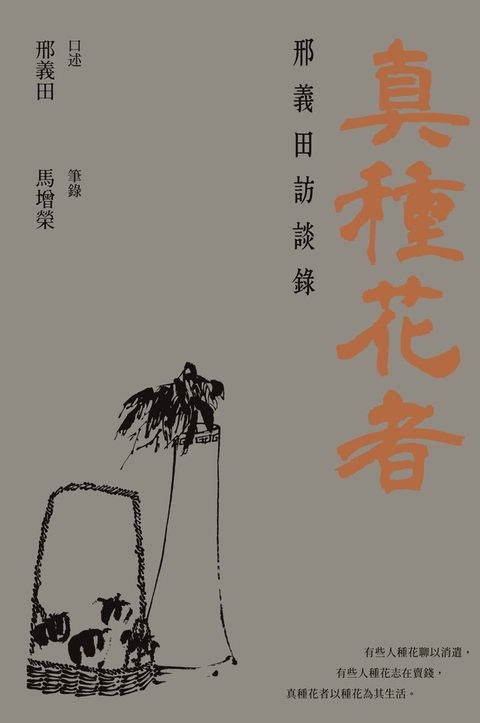 真種花者(Kobo/電子書)