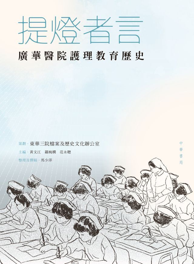  提燈者言(Kobo/電子書)