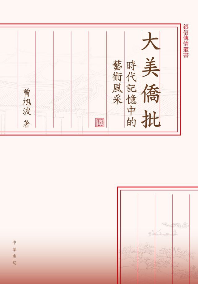  大美僑批(Kobo/電子書)