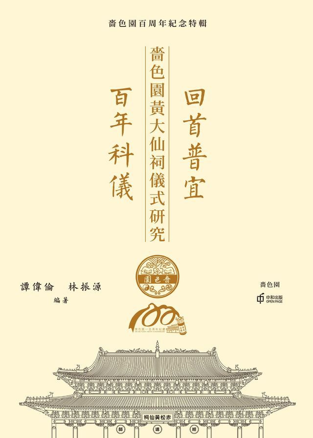  回首普宜？ 百年科儀(Kobo/電子書)