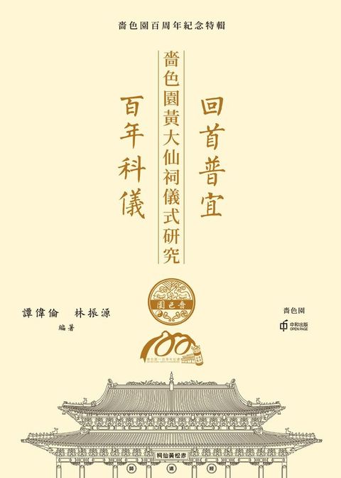 回首普宜？ 百年科儀(Kobo/電子書)