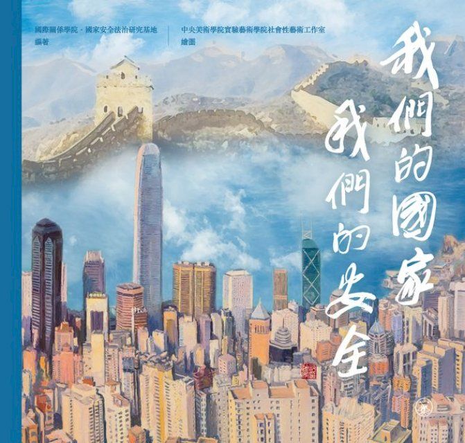  我們的國家，我們的安全(Kobo/電子書)