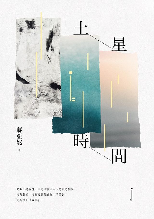  土星時間(Kobo/電子書)