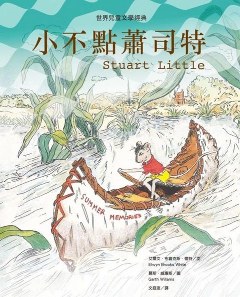 小不點蕭司特(Kobo/電子書)