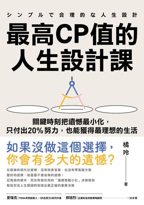 最高CP值的人生設計課(Kobo/電子書)