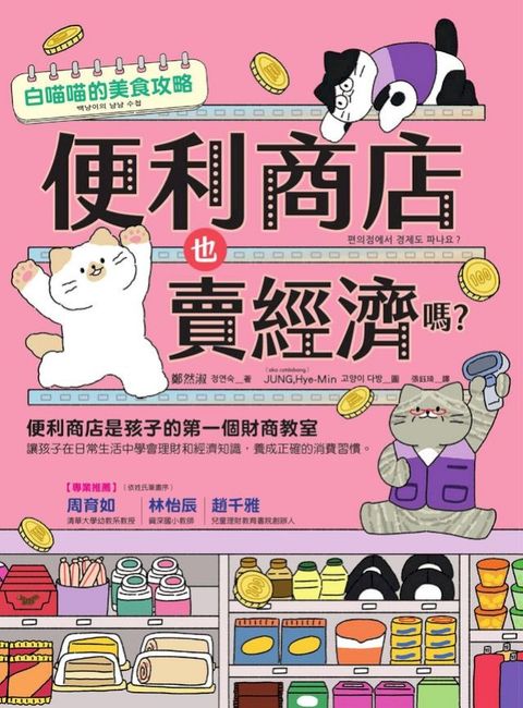 便利商店也賣經濟嗎？