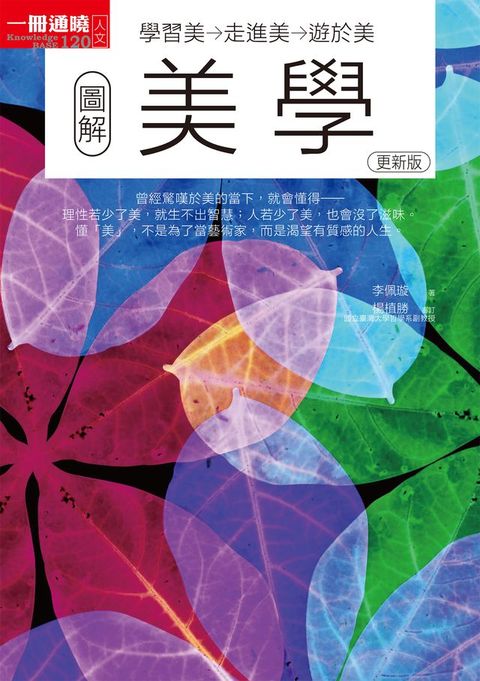 圖解美學更新版：學習美→走進美→遊於美(Kobo/電子書)