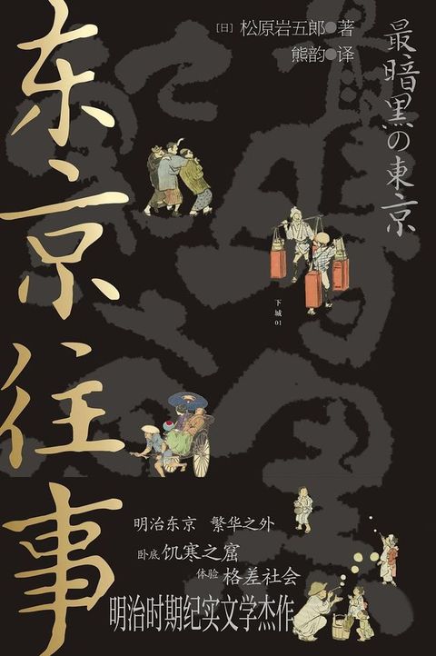 东京往事(Kobo/電子書)