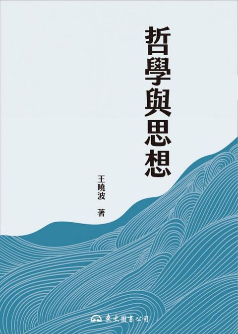 哲學與思想(Kobo/電子書)