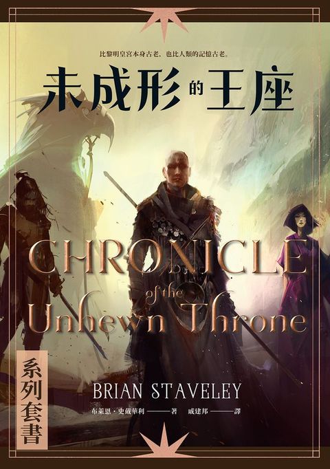未成形的王座 全套六冊