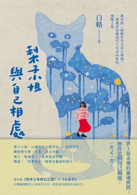 梨子小姐與自己相處：都市版《蛤蟆先生去看心理師》，一場徹底治癒現代人生命內耗的覺醒之旅(Kobo/電子書)