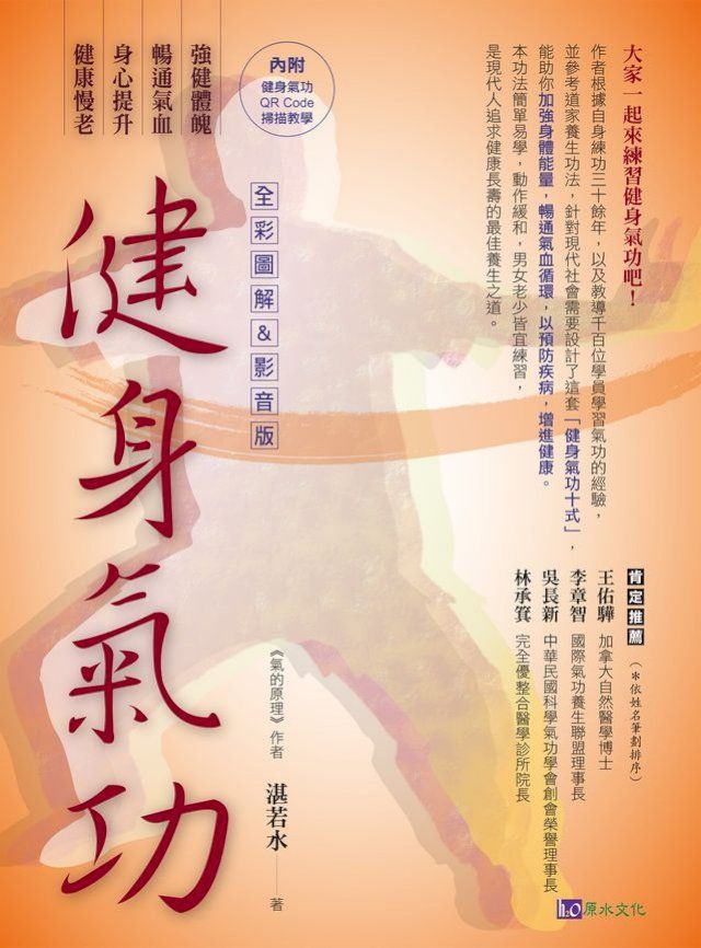  【全彩圖解&影音版】健身氣功(Kobo/電子書)