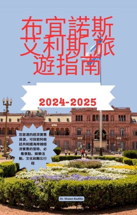 布宜諾斯艾利斯 旅遊指南(Kobo/電子書)