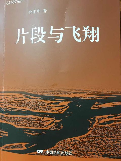 片段与飞翔(Kobo/電子書)