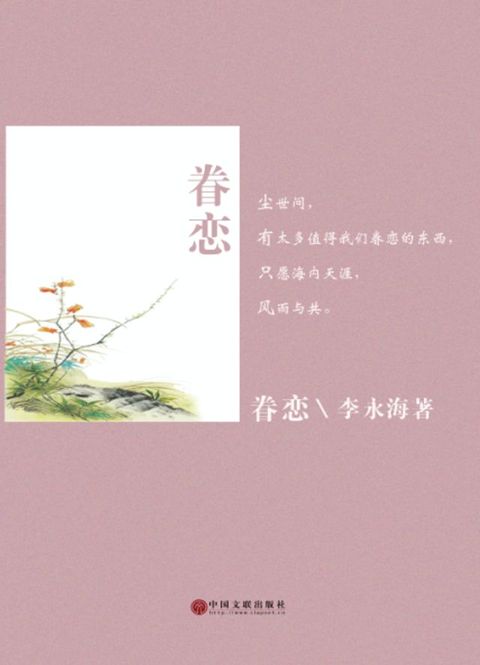 眷恋(Kobo/電子書)