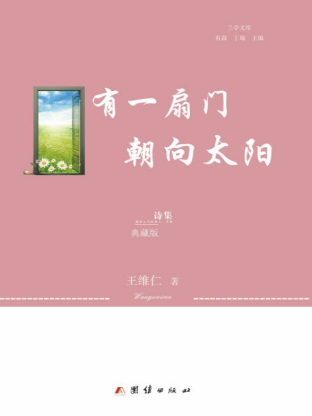  有一扇门朝向太阳(Kobo/電子書)