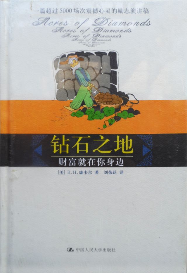  钻石之地：财富就在你身边(Kobo/電子書)