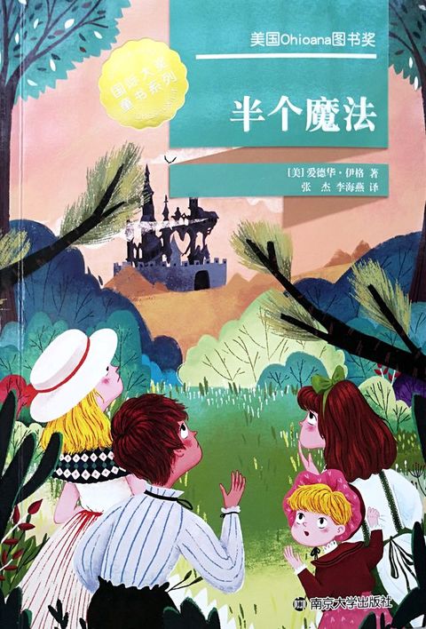 国际大奖童书系列：半个魔法(Kobo/電子書)