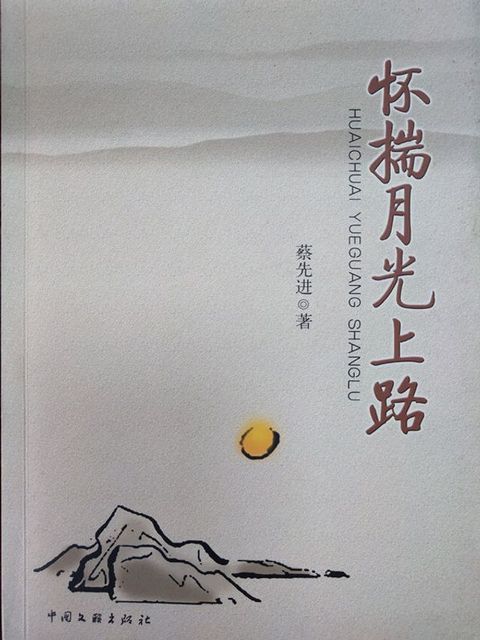 怀揣月光上路(Kobo/電子書)