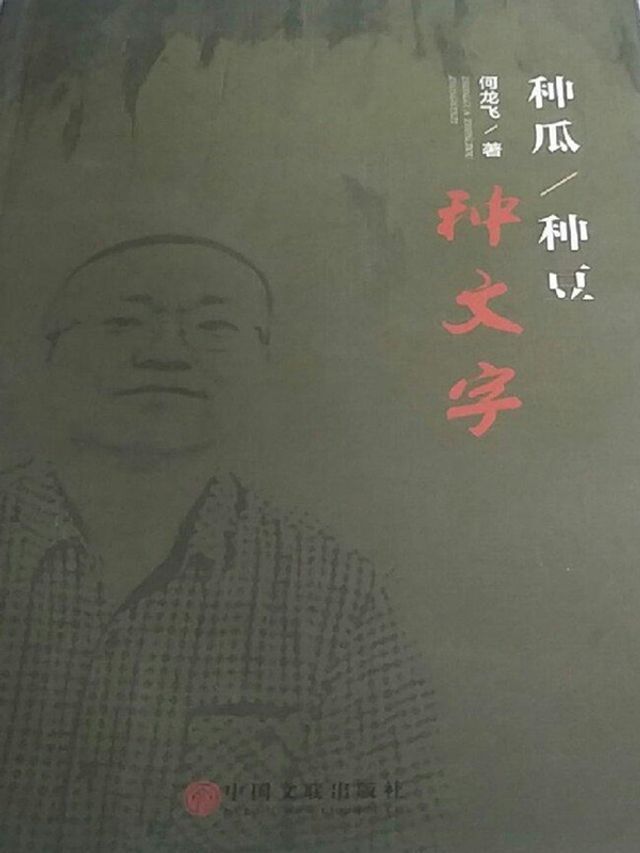  种瓜种豆种文字(Kobo/電子書)