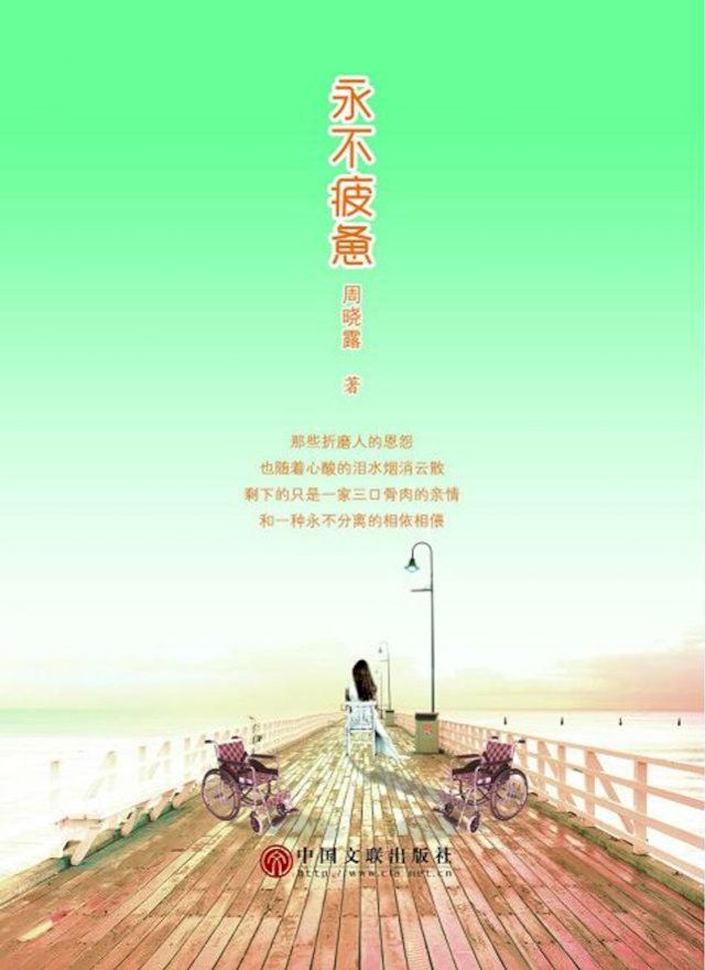  永不疲惫(Kobo/電子書)