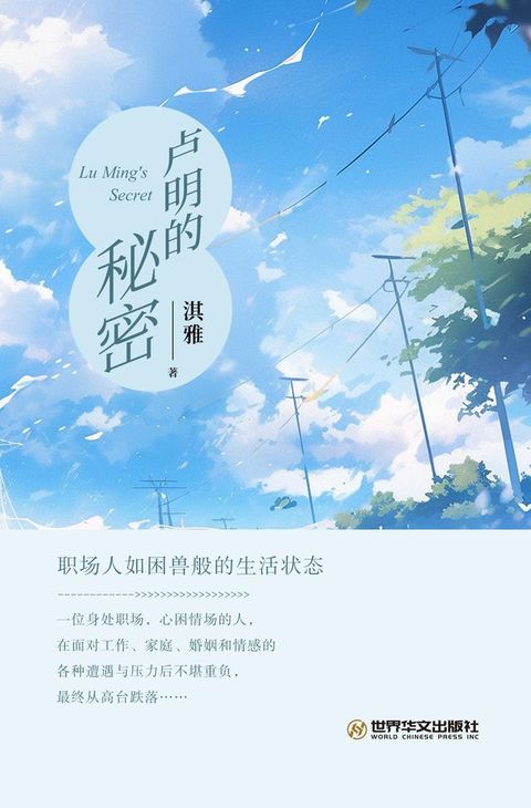 卢明的秘密(Kobo/電子書)