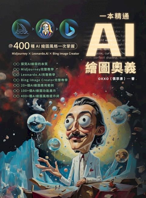 一本精通：AI 繪圖奧義(Kobo/電子書)